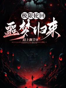 黑夜给了你长发
