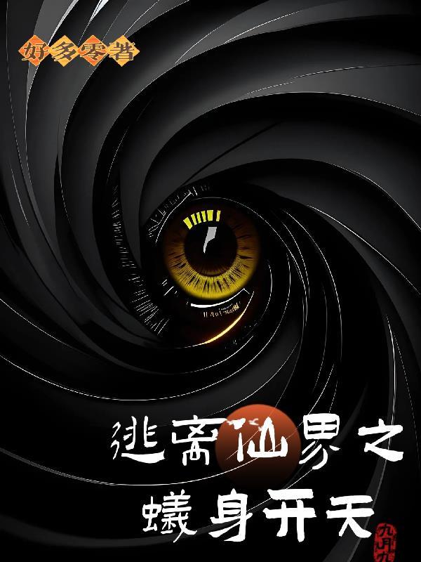 异世修道踏苍穹百度百科