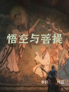 异世修行路