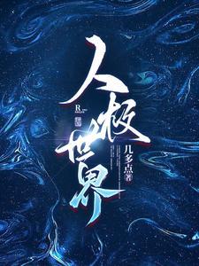 开局契约嫁衣新娘 视频在线观看