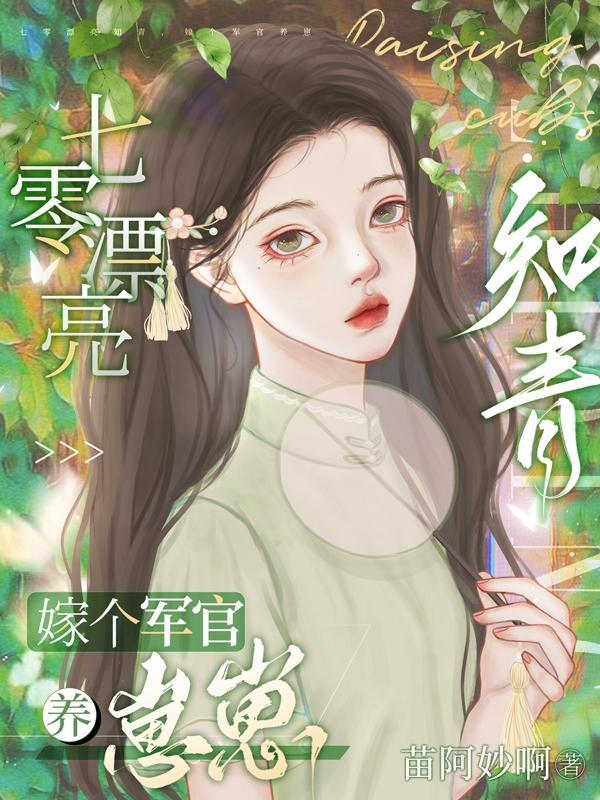 神秘复苏之开局驾驭鬼新娘