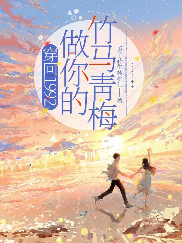 穿成万人嫌后所有人都真香了