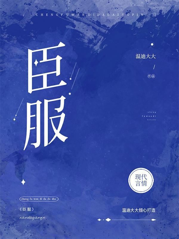 你敢不敢像你说过的那样爱我