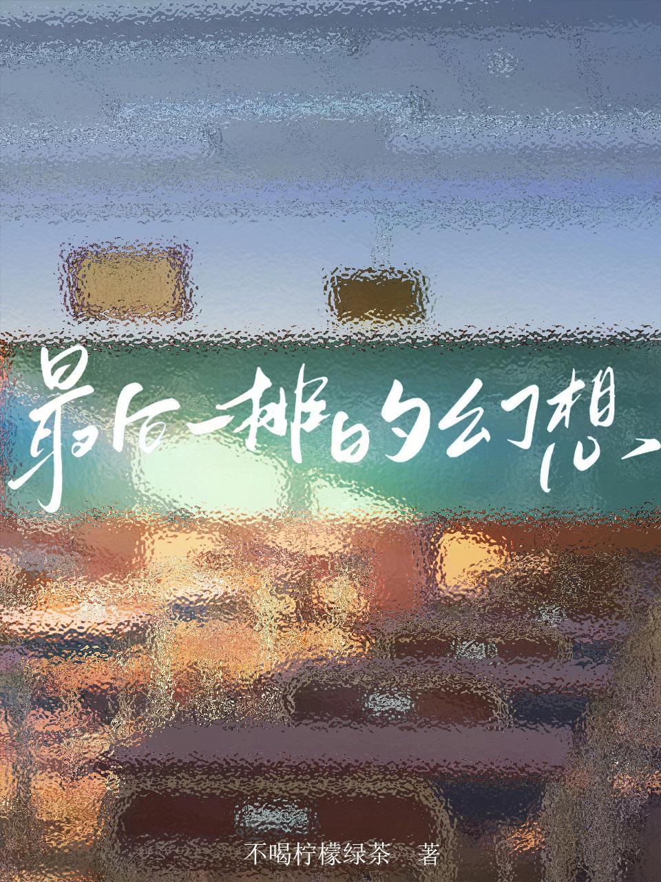 少年的心中划过一道闪电