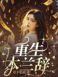 快穿我是反派我最六全文阅读