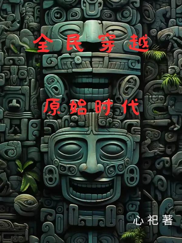 但为卿卿故全文免费