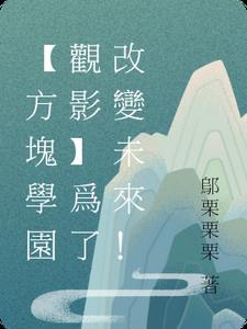 境界触发者有意思吗