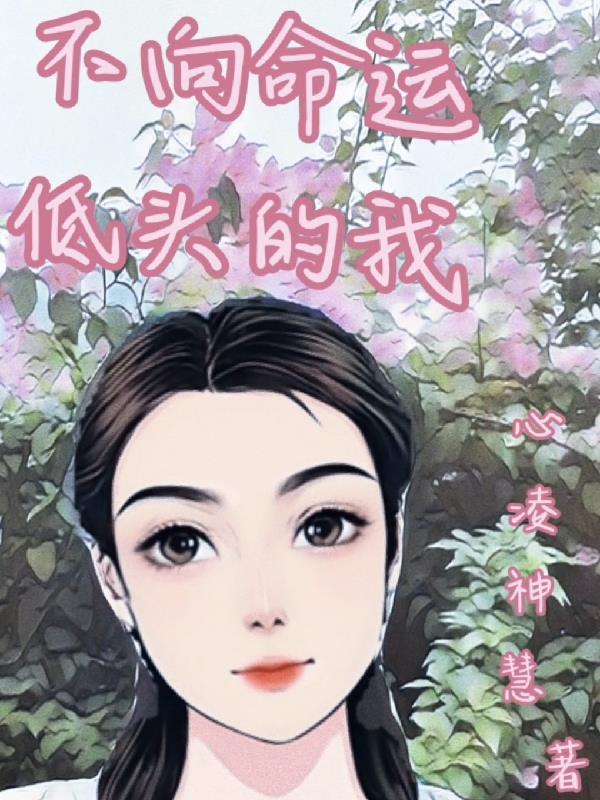 论美貌你是赢不了我的头像