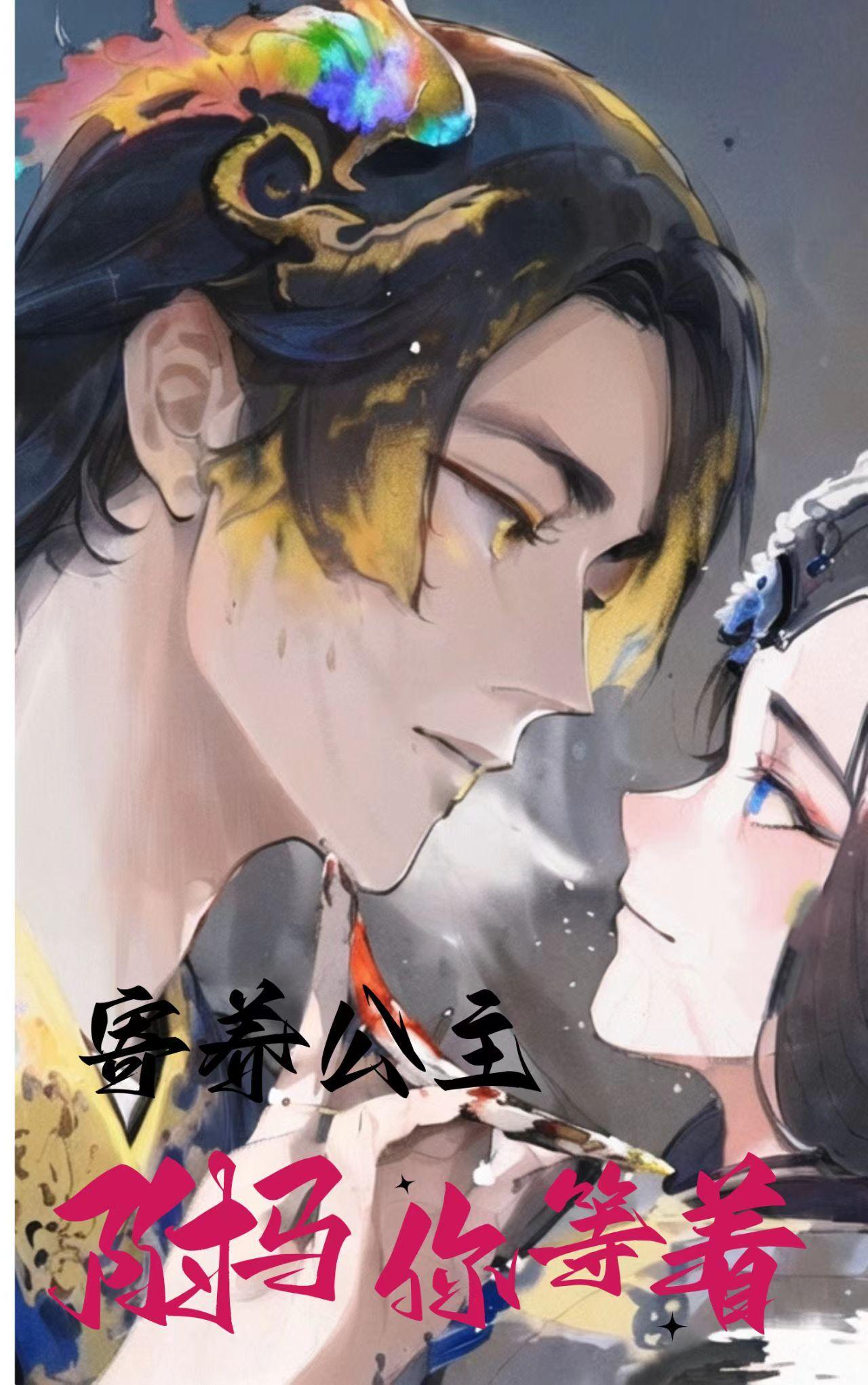 夫子是哪本