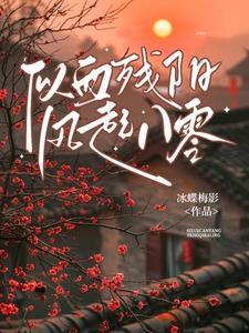 王爷你好甜漫画免费阅读