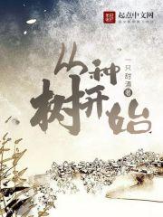 虽然你洗白了
