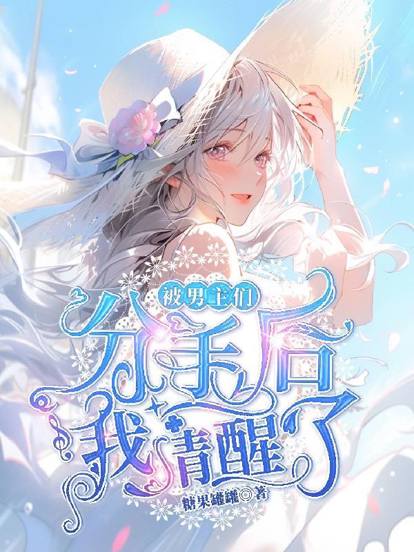 除了我幼儿园全是妖怪晋江