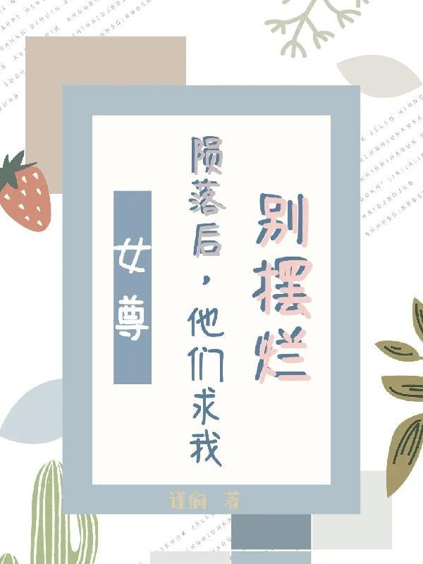 魔宗很穷无防盗