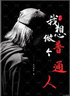 他们都说我遇到了鬼笔趣阁
