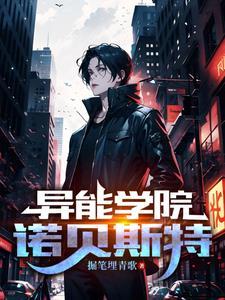 星际超级医生96章
