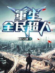 摄政王是哪本