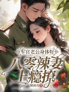 侯门主母操劳而死 重生后摆烂了