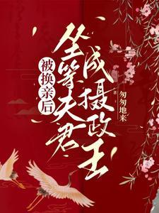 侯门主母攻略电视剧