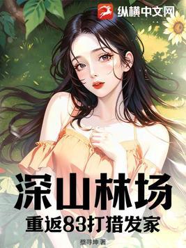 她美貌无双晋江