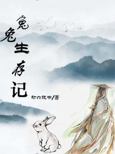 苏遍修真界格格党