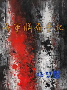 修仙后我穿回来了