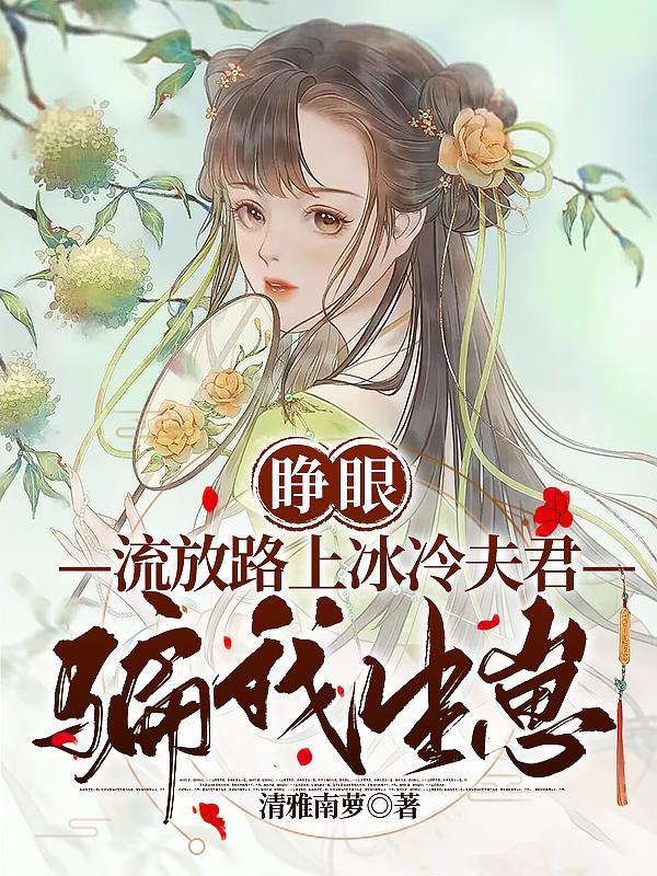 修仙后我穿回来了by宅喵