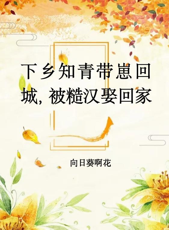 修仙后我穿回来了by