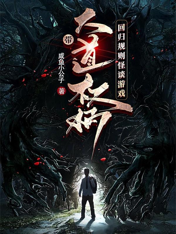 修仙后我穿回来了免费