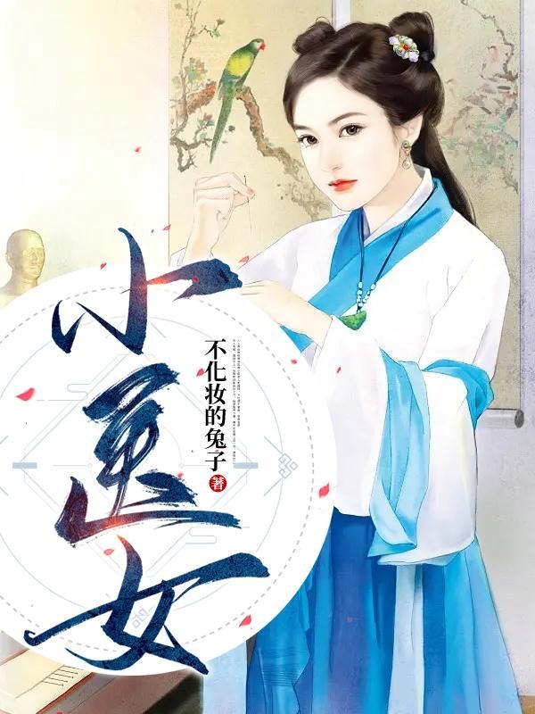 八零军嫂是神医