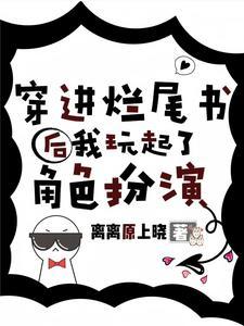 恭喜您成功逃生攻受分别是谁