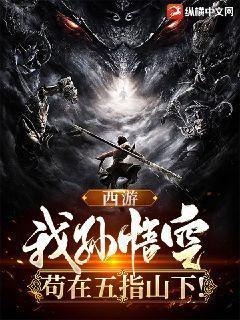 恭喜您成功逃生txt