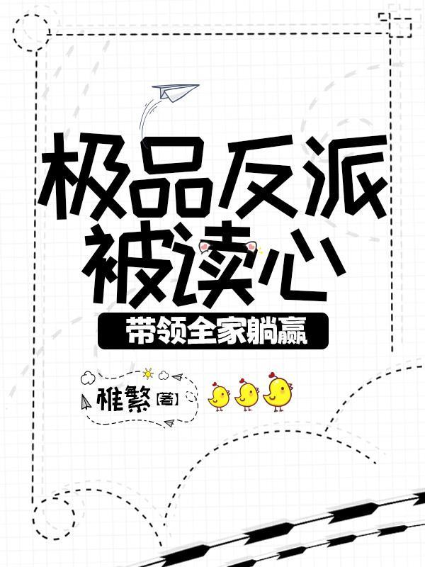 恭喜您成功逃生晋江