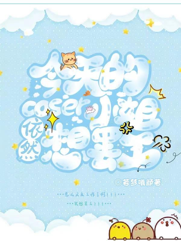 疯狗加三好看吗
