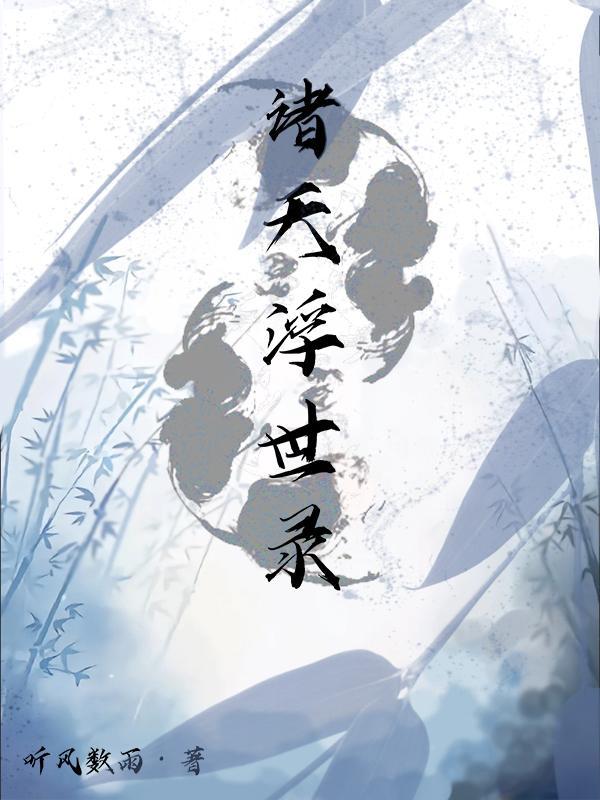 德阳郡主(重生)讲的什么
