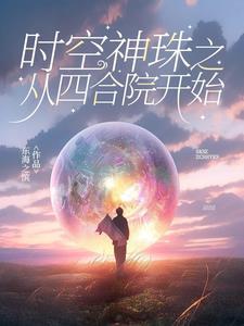 畸骨全文