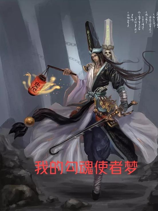 畸骨txt