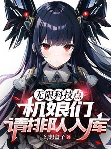 玩家她真不想万人迷晋江