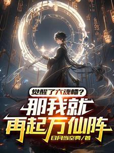 艳骨大结局介绍