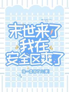 (穿书)师兄他又因为我入魔了 发条手帐