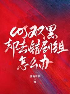 师兄他又崩人设了