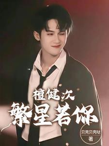 红颜劫殿下你选谁免费