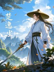 无上道君宁殊短剧