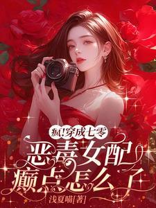 男友总会变成恐怖片boss by小生不知