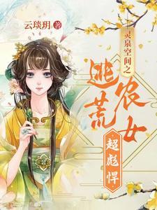 睡美人她醒了免费阅读全文无弹窗