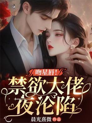 婚后才知老公是妖怪全文