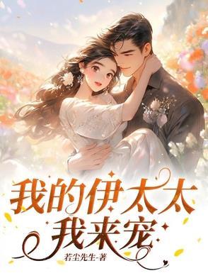 听说女皇大人命中缺神兽