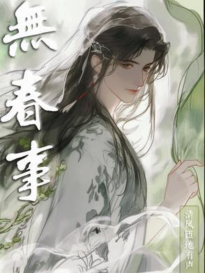 祸害师姐