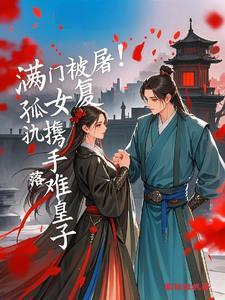 被未婚妻抛弃的