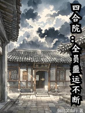 退休后老婆带人来抓我了