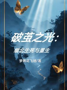 老婆带人来抓我了作者